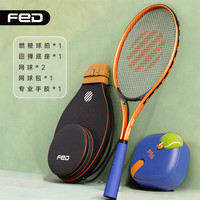 飞尔顿网球拍网球训练器单人打回弹带线初学者成人儿童专业通用