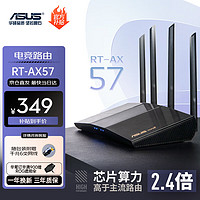 ASUS 华硕 RT-AX57 双频3000M 家用级千兆Mesh无线路由器 Wi-Fi 6 黑色