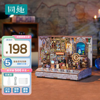 同趣魔法商店拼装情景小屋积木玩具手工拼装哈利波特毕业季生日礼物
