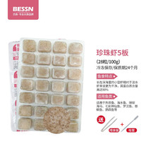 BESSN红虫冰冻牛心汉堡丰年虾罗汉鱼金鱼七彩鱼发财鱼饲料鱼食 【冷库直发】5版珍珠虾+喂食镊+吸管