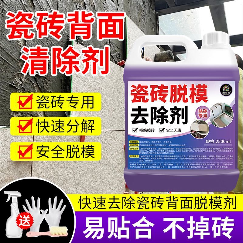 扬星瓷砖脱模去除剂清洗剂湿水荷珠效应强力去除瓷砖背面油蜡粉脱模剂 瓷砖脱模去除剂【1500ml】