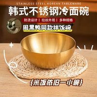 苏德乐316不锈钢食品级碗沙拉家用高颜值泡面冷面韩式不锈钢碗 巨爱吃同款金色20cm