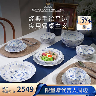 RoyalCopenhagen皇家哥本哈根手绘艺术混搭 - 平边唐草3件套碗盘碟家用餐具套装