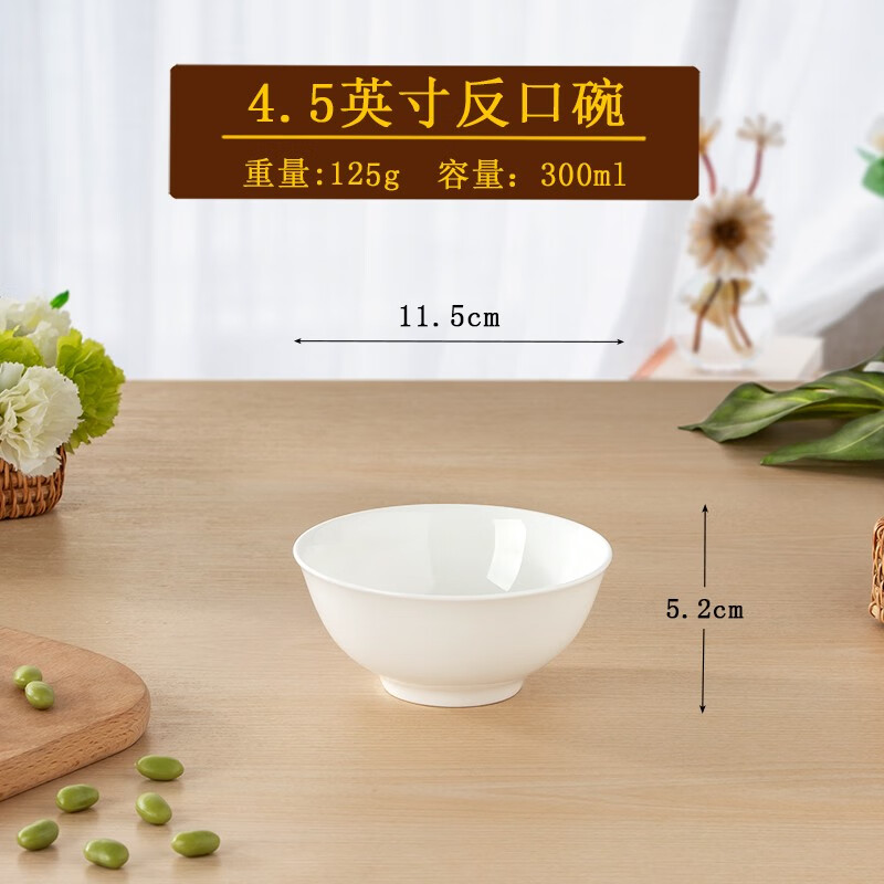 华贡纯白骨瓷米饭碗面碗汤碗白色家用高档单个小碗陶瓷商用大号餐具 4.5英寸反口碗（小饭碗）