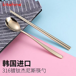 kitshine韩国316不锈钢筷勺304食品级餐具套装成人筷子勺子金色 镀钛杰尼斯筷勺筷子23cm