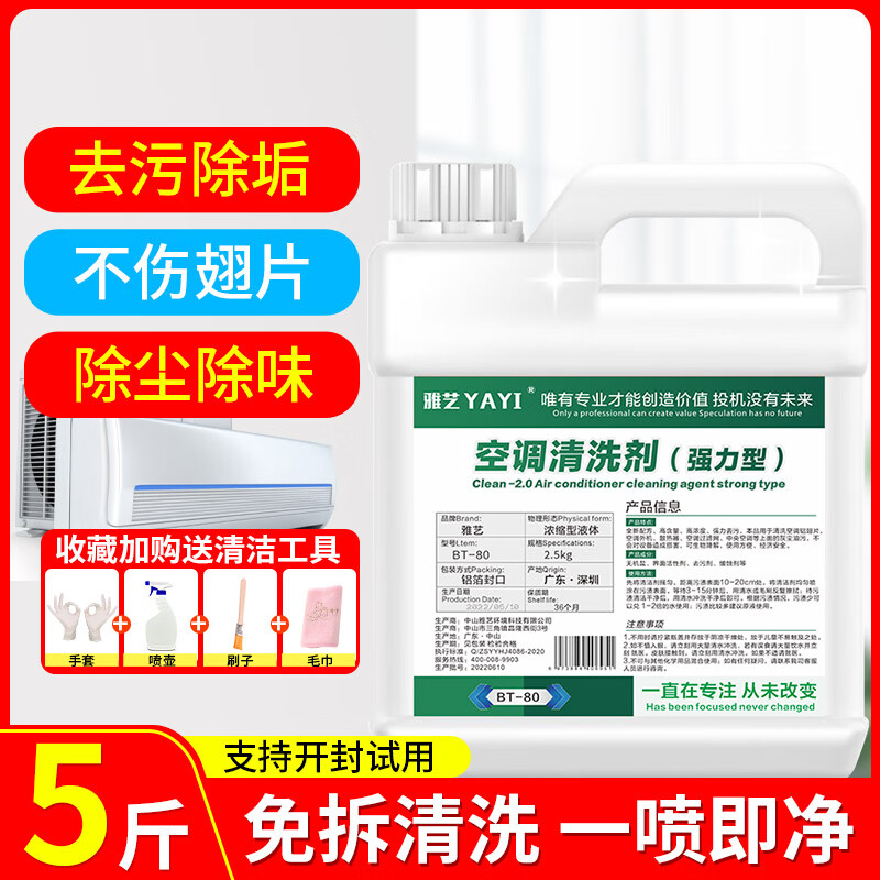 雅艺 空调清洗剂2500ml家用挂机空调内机外机翅片免拆强力清洁剂工具 2.5kg*1瓶