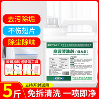 雅艺 空调清洗剂2500ml家用挂机空调内机外机翅片免拆强力清洁剂工具 2.5kg*1瓶