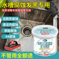 君博士不锈钢腐蚀修复清洁膏厨房水槽洗菜盆草酸腐蚀发黑翻新氧化还原剂