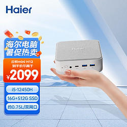 Haier 海爾 云悅mini H12 迷你臺式機 白色（酷睿i5-12450H、核芯顯卡、16GB、512GB SSD）