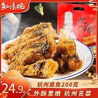 知味观 杭州熏鱼  200g