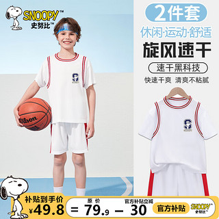                                                                                 史努比儿童篮球服男童速干套装运动透气两件套夏季男孩网眼运动服童装 白 锻炼努比X（短袖） 120