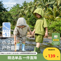 齐齐熊 cicibear男童夏装套装凉感户外儿童连帽工装2024宝宝 岛屿绿 140cm