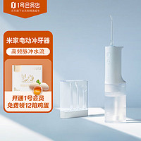 Xiaomi 小米 MIJIA 米家 MEO701 电动冲牙器 白色