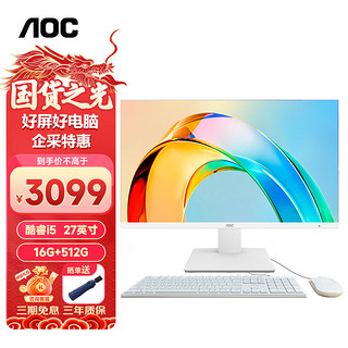 AOC 冠捷 大师926  27英寸高清办公商用台式一体机电脑(12代i5-12450H 16G 512G 双频WiFi 商务键鼠 )白