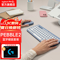 logitech 罗技 PEBBLE 无线静音键鼠套装 蓝牙办公键盘鼠标套装 适用Mac安卓iPad - 品月蓝