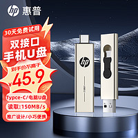 HP 惠普 64GB Type-C USB3.2 手机U盘x796c 高速双接口U盘 手机平板电脑多功能办公优盘