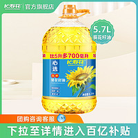 长寿花 一级 心选 压榨葵花籽油 5.7L