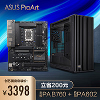 ASUS 华硕 ProArt创艺国度PA602机箱+PROART B760-CREATOR主板 支持DDR5 CPU 13700K/13600KF