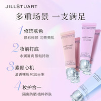 JILLSTUART雪纺匀亮妆前乳防晒隔离遮瑕修饰肤色提亮隐形毛孔控油