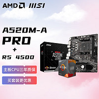 AMD 锐龙R5 4500 搭微星MSI A520M-A PRO 板U套装 CPU主板套装