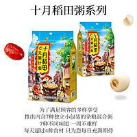 88VIP：SHI YUE DAO TIAN 十月稻田 杂粮粥料五谷杂粮粥八宝粥组合独立包装700g*2袋装