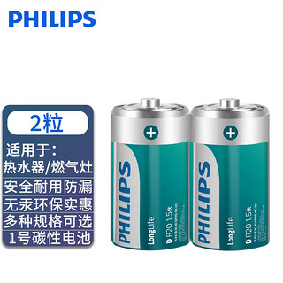 PHILIPS 飞利浦 1号一号R20P大号碳性电池