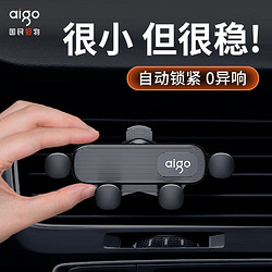 aigo 愛國者 車載手機支架空調出風口支架重力式感應汽車手機支架導航