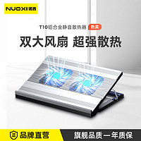NUOXI 诺西 笔记本散热器风冷外置带风扇液冷静音笔记电脑15.6寸超薄底座