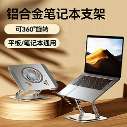 NUOXI 诺西 笔记本电脑支架可旋转铝合金360度带风扇散热支架平板桌面通用垫