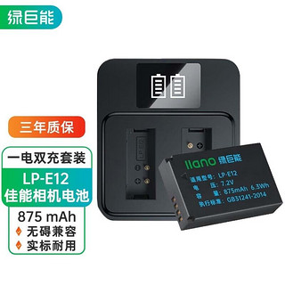 IIano 绿巨能 llano）佳能电池 LP-E12相机电池充电器 M2/M200/M50/M100/M10/100D充电套装电池*2充电器*1