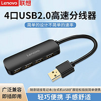 Lenovo 联想 A601转接线usb分线器多接口电脑平板手机笔记本硬盘USB转接头