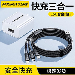 PISEN 品勝 三合一快充數據線充電線器車載一拖三快三頭手機適用安卓蘋果