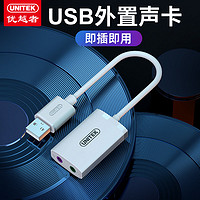 UNITEK 优越者 声卡usb电脑台式机笔记本外接音频转接头PS4音响转换器