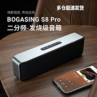 BOGASING 宝格声 S8Pro无线蓝牙音箱高音质德国高端家用