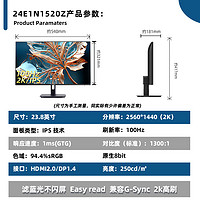 PHILIPS 飞利浦 23.8英寸100hz刷新2K高清IPS办公显示器 24E1N1520