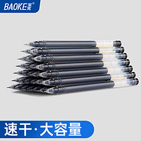 BAOKE 寶克 中性筆0.5mm30支巨能寫中性筆0.5mm黑色 包郵