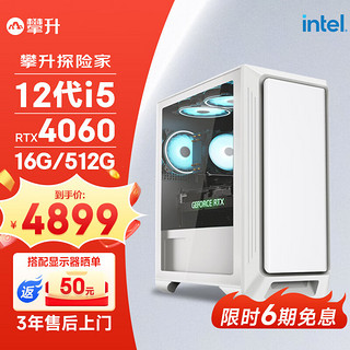 IPASON 攀升 探险家12代i5 12400F/RTX4060/B760/512固态/16G设计电竞游戏台式电脑主机全套整机diy组装机