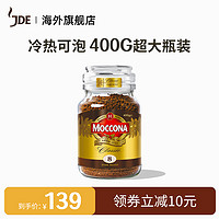 Moccona 摩可纳 咖啡速溶冻干咖啡8号 400g