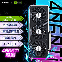 GIGABYTE 技嘉 魔鹰 GeForce RTX 4060 Ti GAMING OC 8G 显卡 8GB 黑色