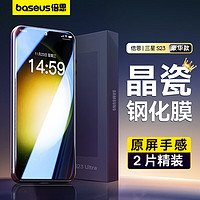 BASEUS 倍思 三星S23钢化膜Galaxy S23手机膜全屏覆盖保护高清超薄防摔抗指纹贴膜2片带贴膜