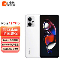 Xiaomi 小米 Redmi 红米note12tpro 5G手机 冰雾白 12+256GB 全网通