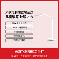 Xiaomi 小米 PHILIPS 飞利浦 国AA级读写台灯
