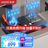 VATTI 華帝 燃氣灶雙灶臺灶具 4.6kW高熱效猛火嵌入式家用可拆洗 JZT- i10059B（天然氣）