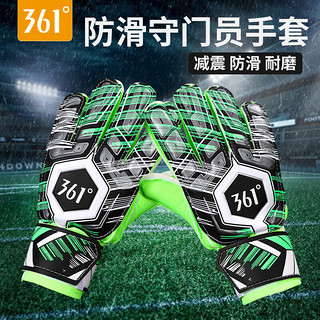 361° 守门员手套带护指天然乳胶防滑耐磨减缓冲击足球门将手套训练比赛 黑绿色 中指6-7cm