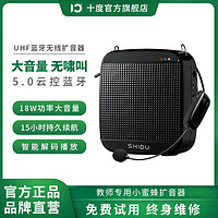 ShiDu 十度 扩音器S613大音量小蜜蜂教师专用户外领夹式麦克风携便式导游