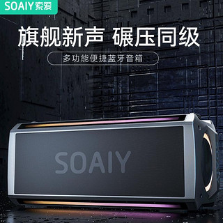 SOAIY 索爱 SH05蓝牙音箱大功率家用K歌户外广场舞车载智能音响重低音炮