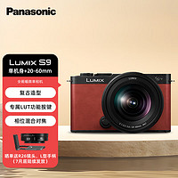 Panasonic 松下 S9 全畫幅微單/單電/無反數碼相機 L卡口  實時Lut 復古造型 S9K