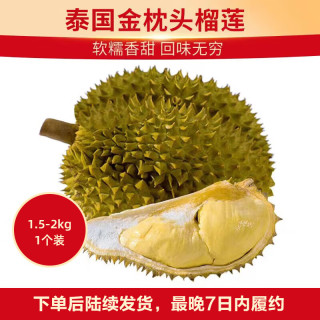 京鲜生 金枕头榴莲 4.5-5.5斤