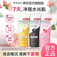 百亿补贴：POND'S 旁氏 氨基酸洁面乳90g