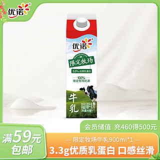 yoplait 优诺 限定牧场牛乳3.6g优质乳蛋白900ml 低温生鲜牛乳